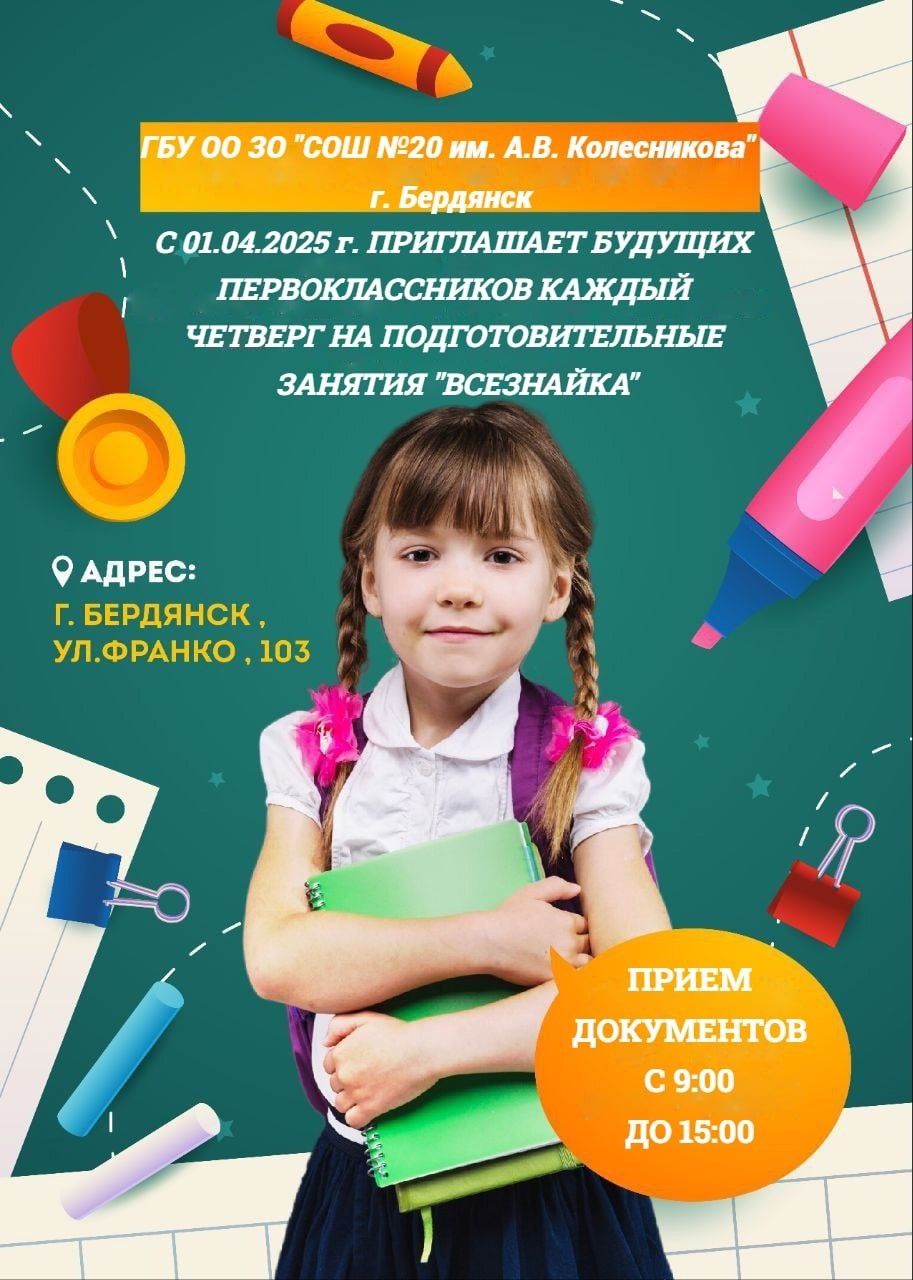 Подготовительные занятия "Всезнайка".